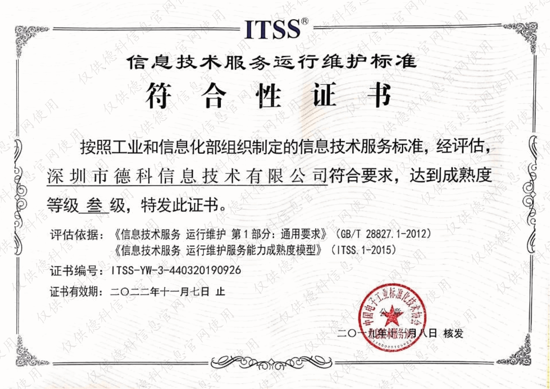 ITSS运维服务标准认证